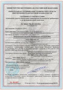 На вибрационное средство обнаружения «ТРЕЗОР-В04» получен сертификат на соответствие требованиям постановления Правительства Российской Федерации от 26 сентября 2016 г. №969.