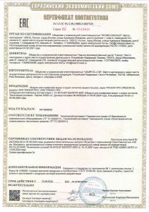 На автоматизированное рабочее место оператора АРМ (УРМ) ТРЕЗОР-ПРО получен сертификат соответствия 