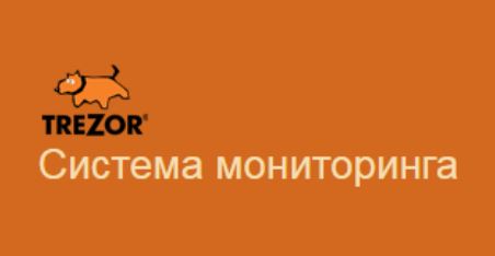 Обновлено программное обеспечение контроллера ТРЕЗОР-К2. Добавлена Система мониторинга имеющая функций системы сбора и обработки информации.