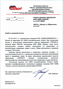 АО «НПЦ газотурбостроения «Салют»