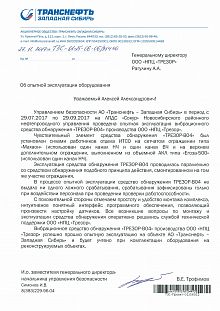 АО «Транснефть – Западная Сибирь»