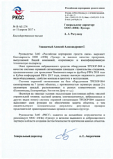 ЗАО «Российская корпорация средств связи» — стадионы Чемпионата мира по футболу FIFA 2018 года