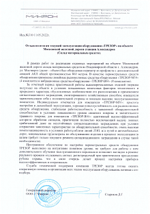 ООО "7 Микрон" - Московская железная дорога - Склад ТМЦ