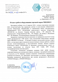 ООО «СпецСитиСтрой» ­­– ОАО «РЖД»