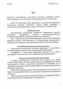 Гомельские электрические сети ПС 110 «Восточная»