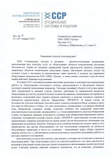 ООО «Специальные системы и решения» о применении радиоволнового средства обнаружения «ТРЕЗОР-Р»